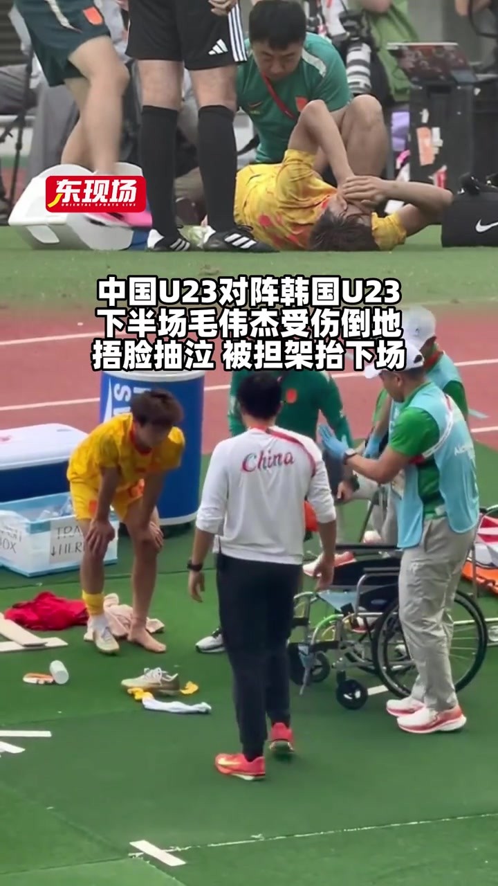 燃尽了！实拍：毛伟杰拼至受伤捂脸抽泣，随后被担架抬下😶&zwj;
